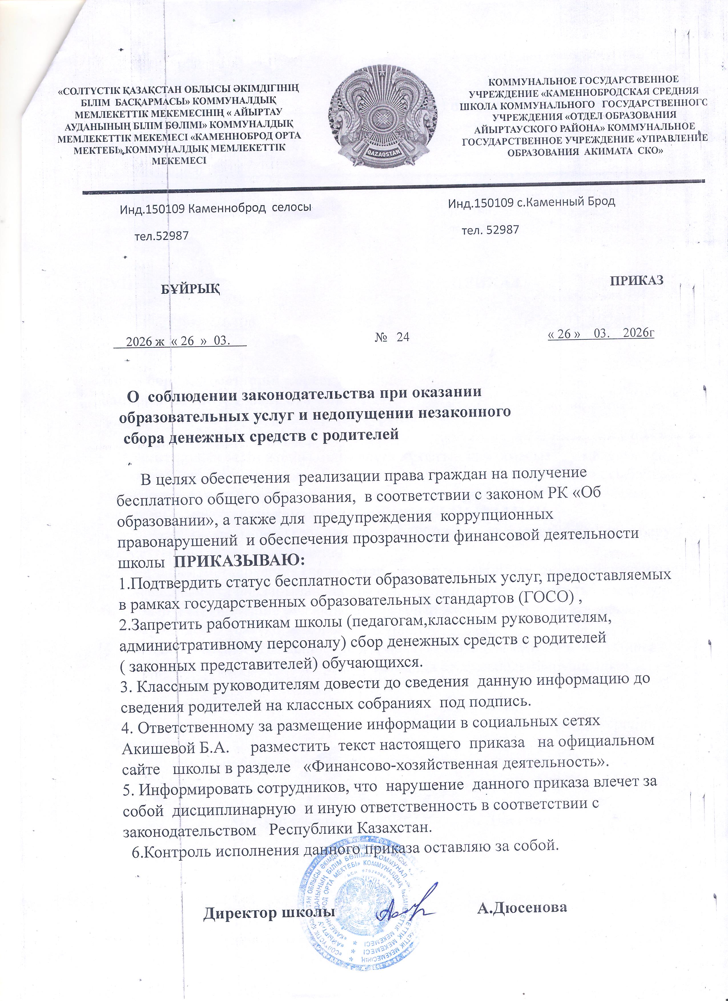 Приказ_24.2.jpeg